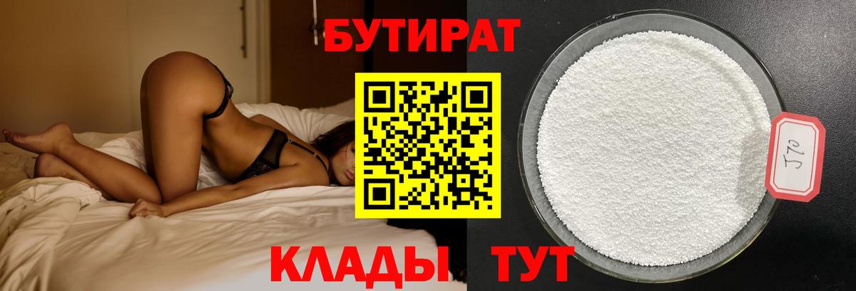 БУТИРАТ оксибутират  БУТИРАТ  Полысаево  Вход с VPN 