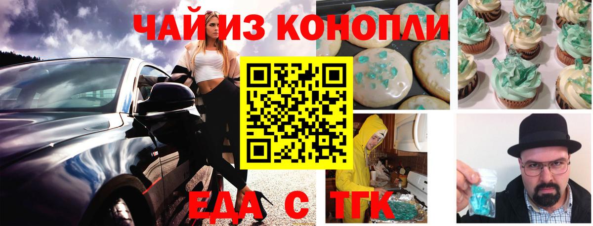 Полысаево  Печенье с ТГК марихуана  Вход с VPN 