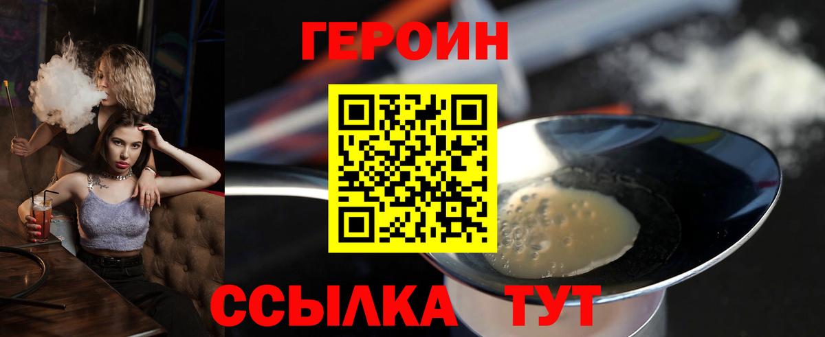 Героин VHQ Полысаево