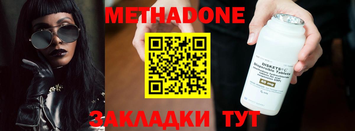 Метадон methadone  Вход с VPN  Полысаево 
