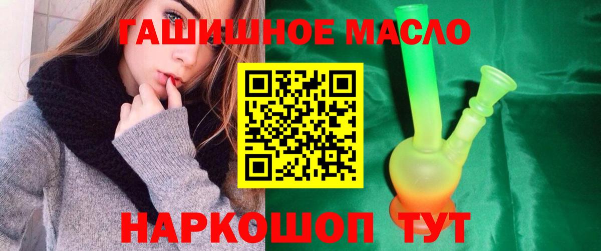 ТГК гашишное масло Полысаево